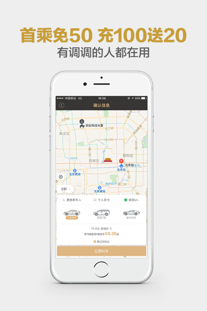 神州专车app7.0.7官方最新版