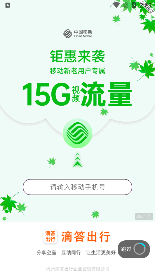 滴答出行客户端7.2.5 官方手机版