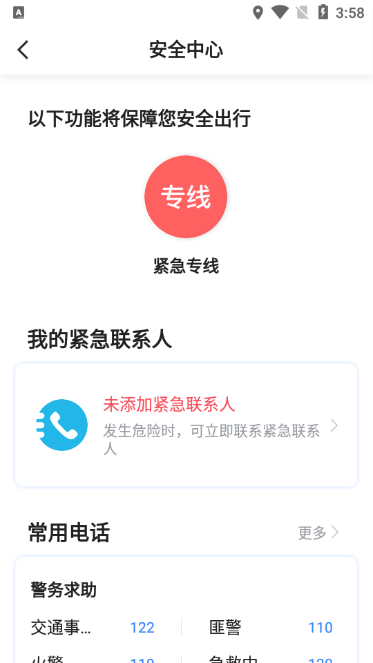 斑马快跑网约车app4.70.5.0021 安卓最新版