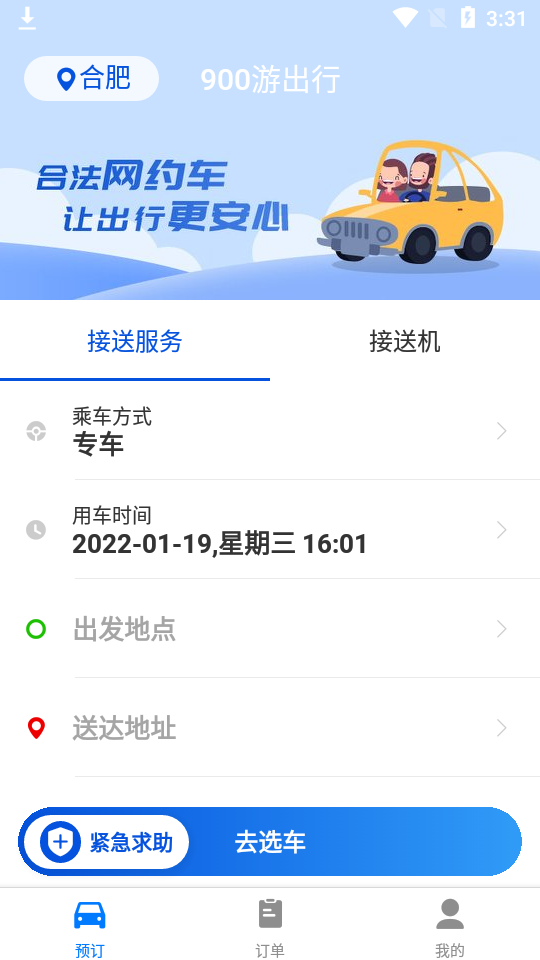 900游出行app3.0.2最新版