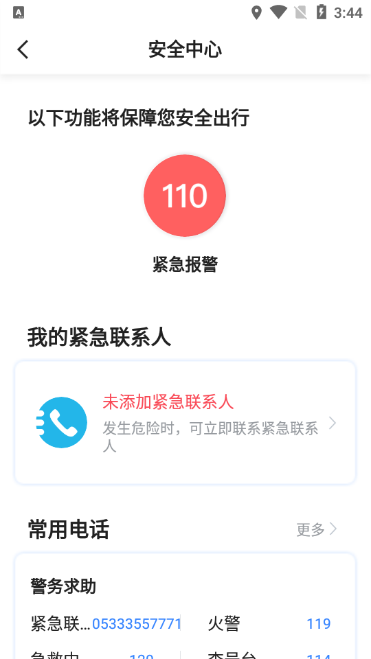 及时用车平台客户端4.40.5.0010 安卓版