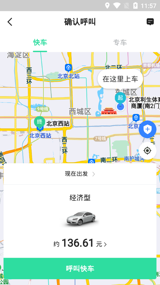有鹏出行app4.90.0.0006 最新版