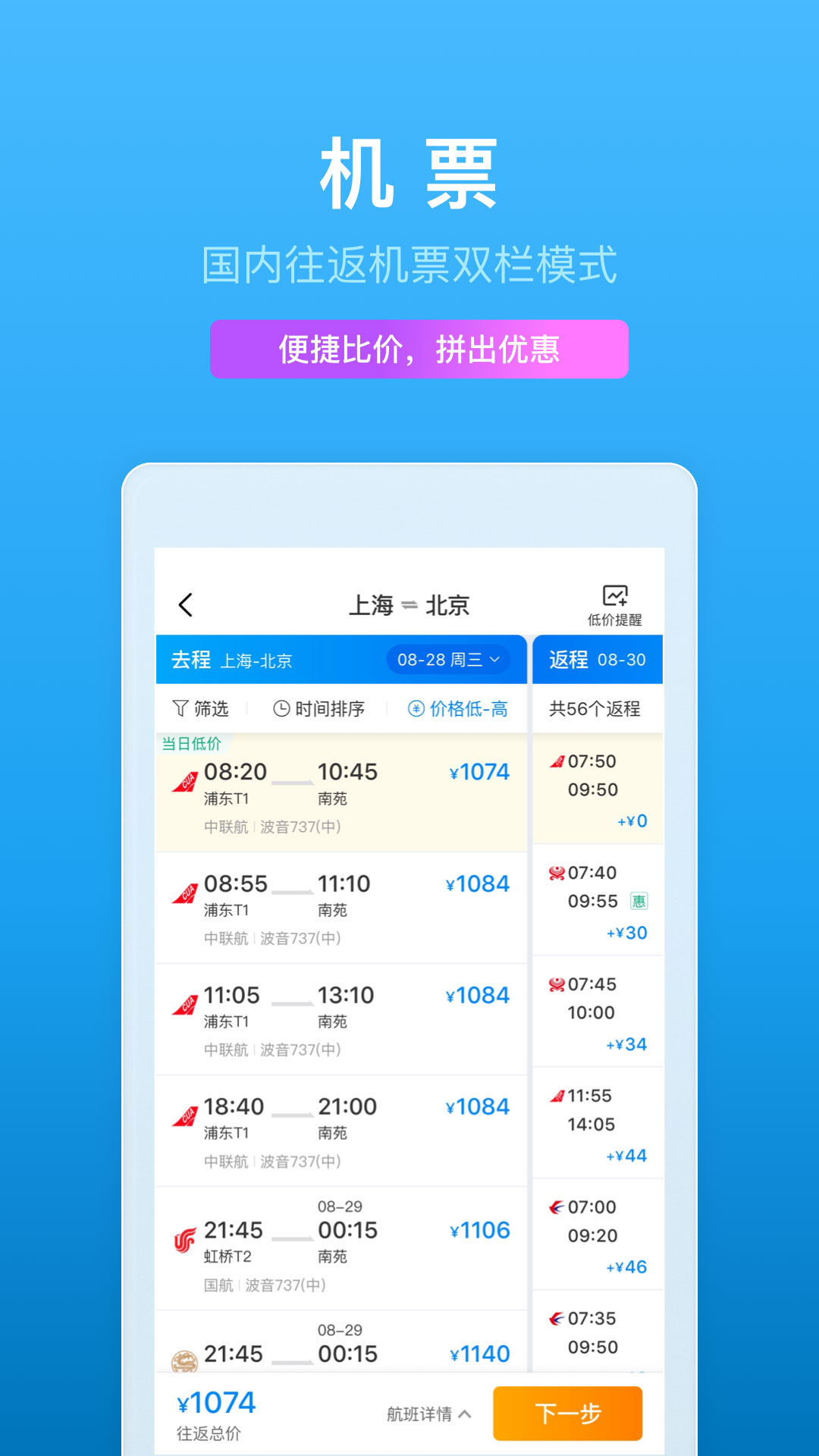携程旅行手机版8.44.2安卓版