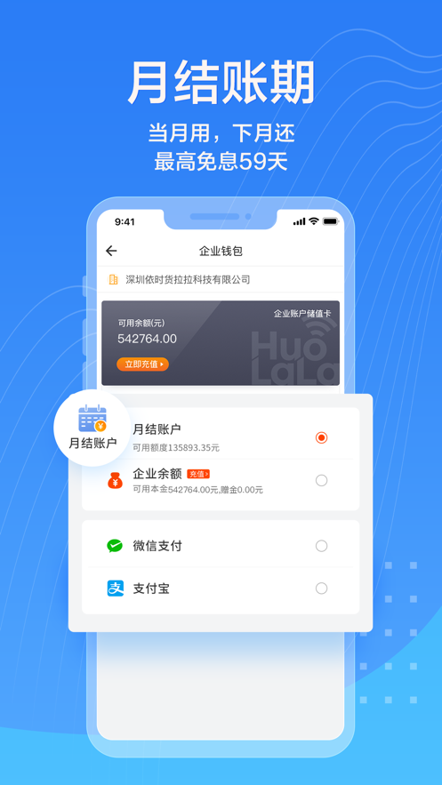 货拉拉企业版3.2.14 官方版