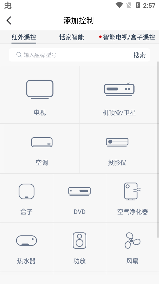 遥控精灵下载手机版4.9.3 官方最新版