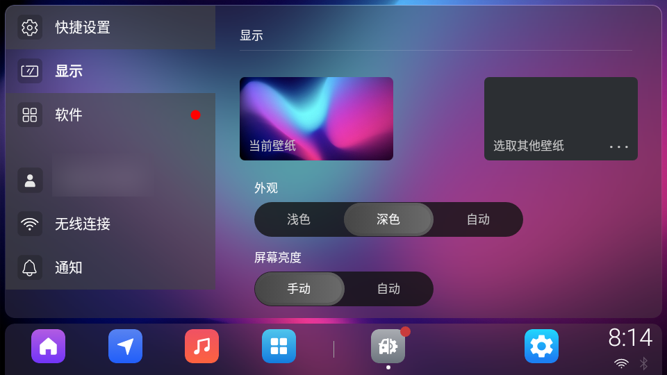 小薇出行车机系统5.2.3365 安卓免费激活版