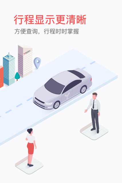 易到用车客户端9.0.1最新版
