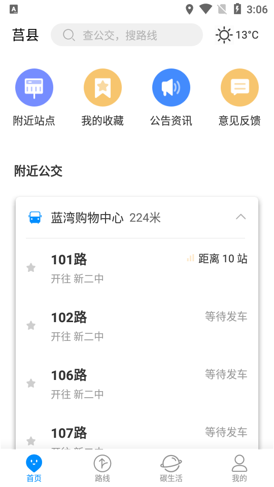 莒州行app1.0.0最新版