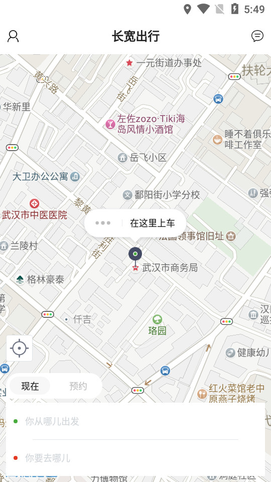 长宽出行1.0.0 安卓版