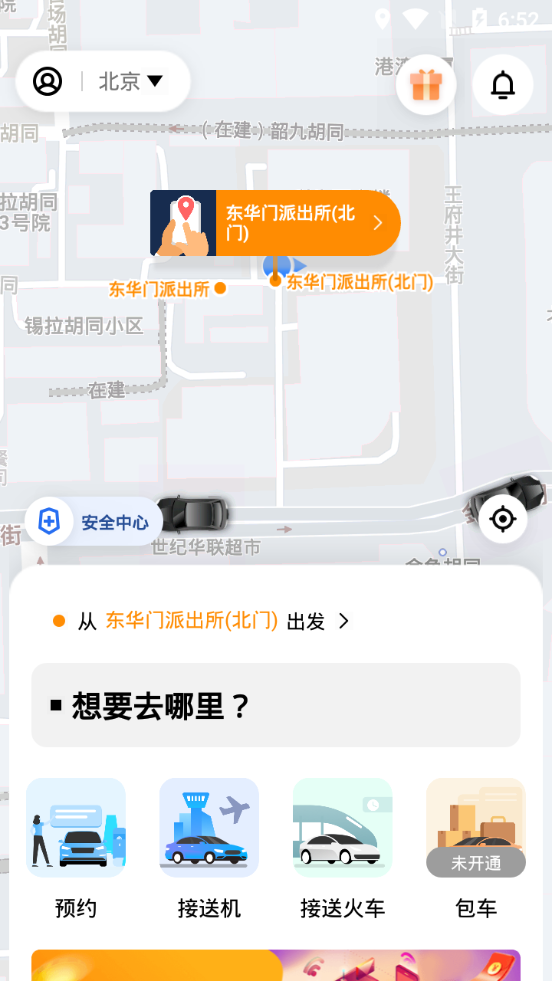 阳光出行平台4.5.6官方手机版