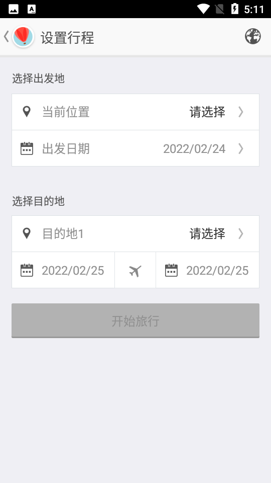 旅行箱app官网下载V4.82.01最新版