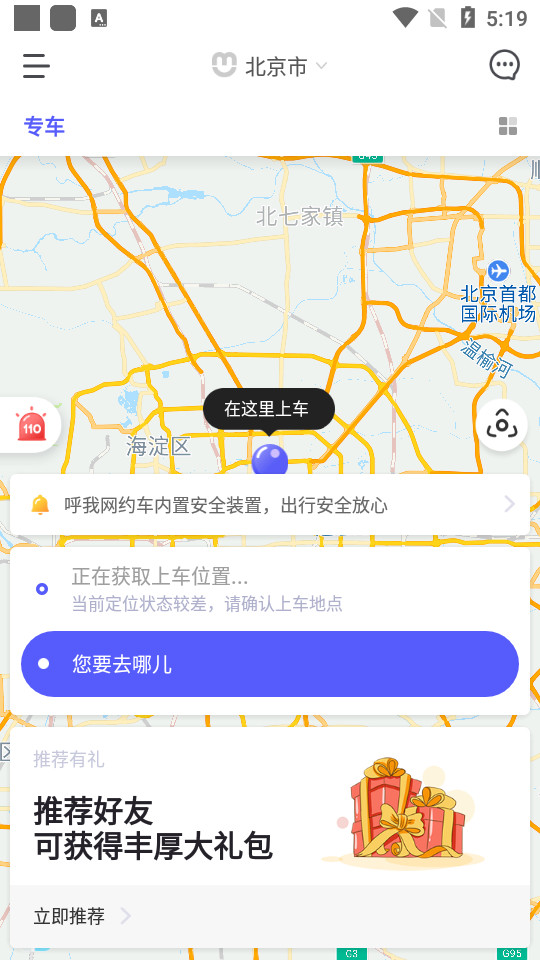 呼我出行3.6.9 官方版