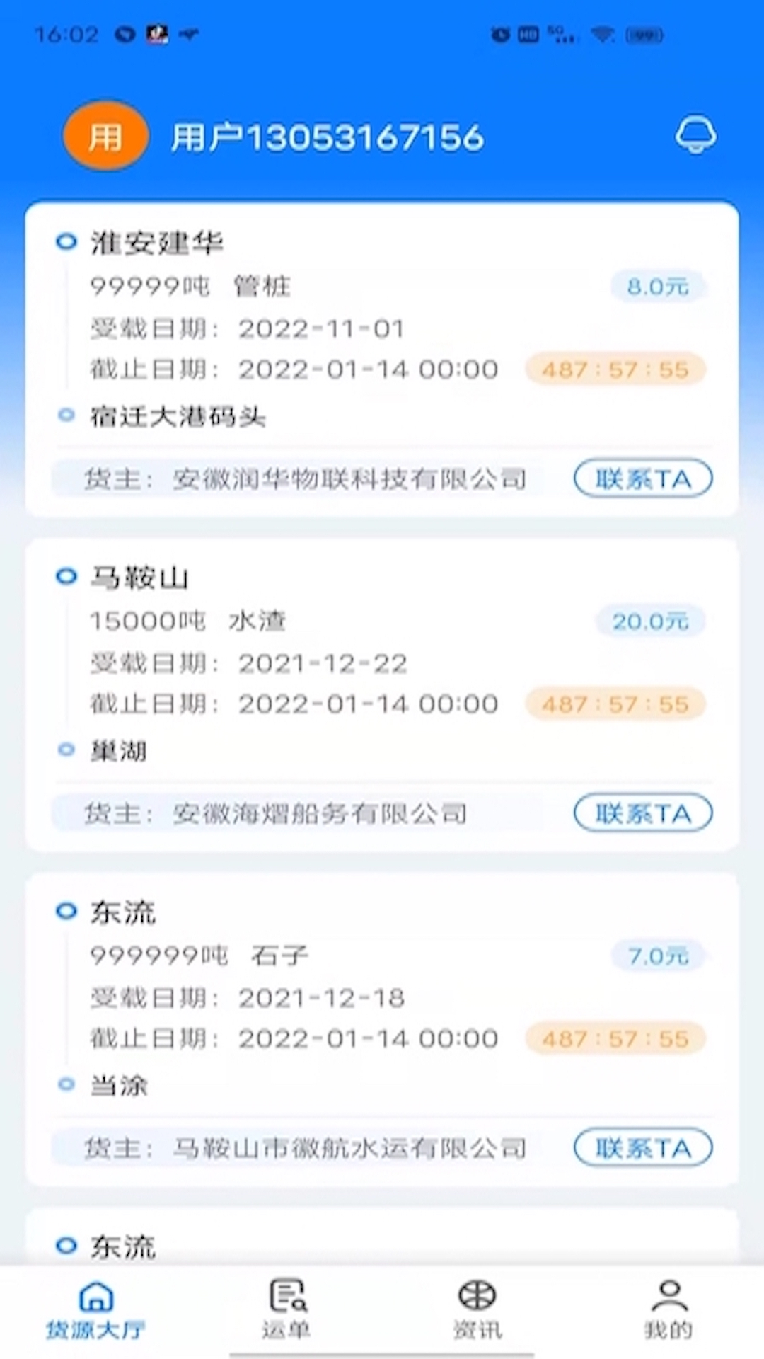 路歌船货宝app0.0.3 最新版