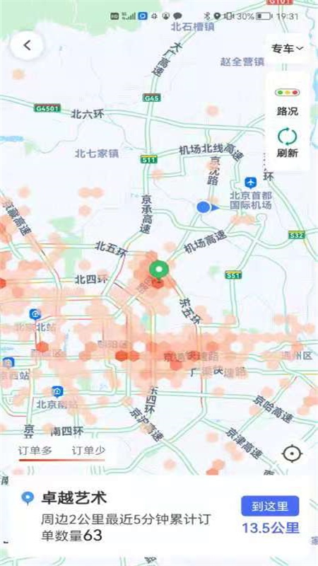 星徽司机app5.00.0.0008 安卓版
