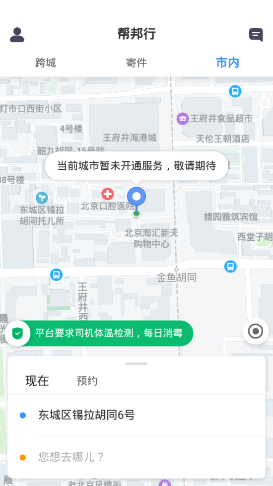 帮邦行客户端5.5.2官方手机版