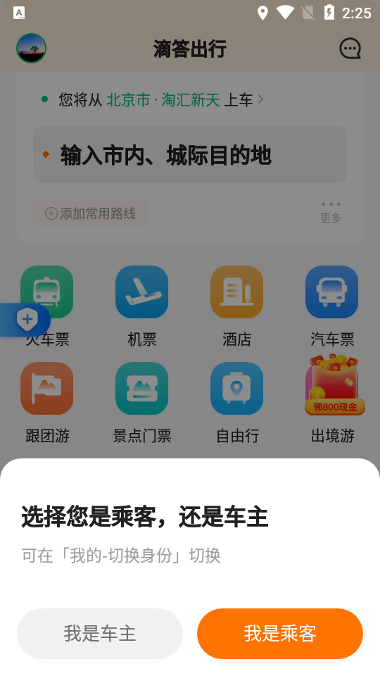 滴答出行客户端7.2.5 官方手机版