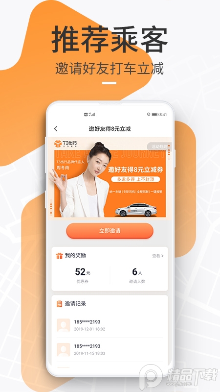 T3出行App安卓版2.1.33 官网正版