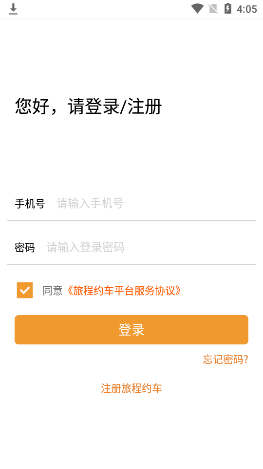 旅程约车app1.1.15最新版
