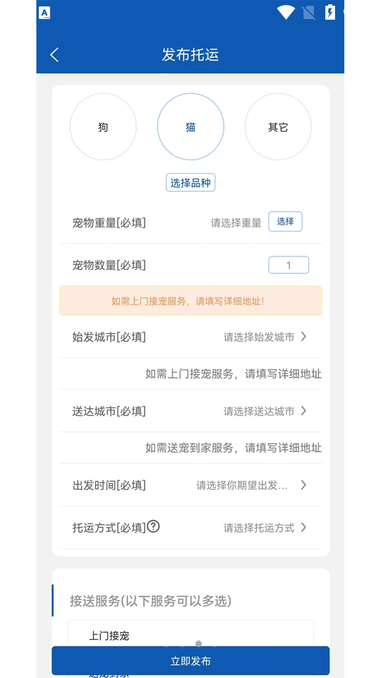 宠贝贝宠物托运平台APP安卓手机v1.1.0最新版