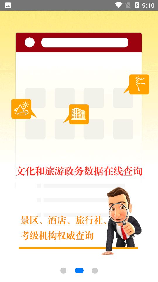 文旅政务安卓V5.9手机最新版