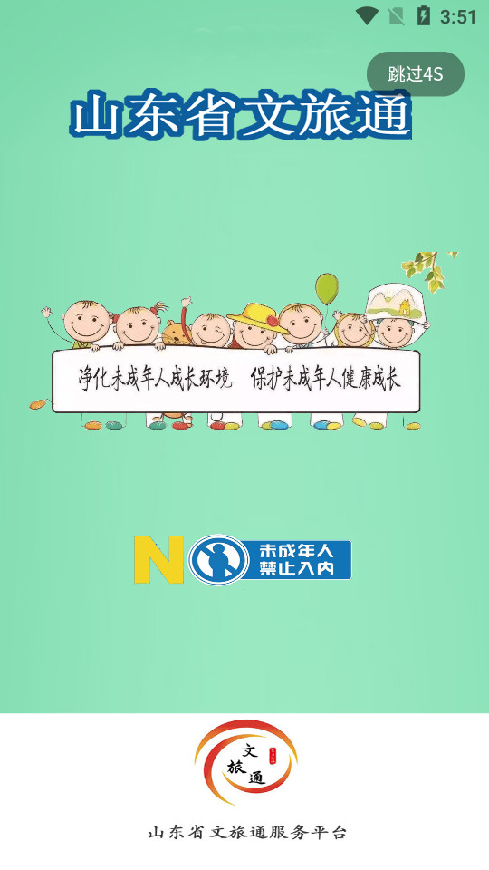 文旅通客户端1.1.1 最新版