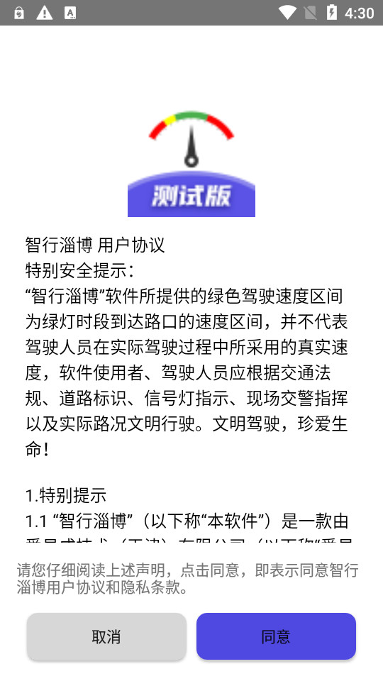 智行淄博软件3.0.19 最新版