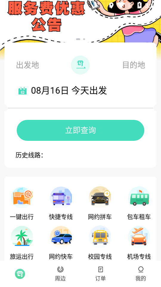 悦行APP安卓手机V1.6.9最新版