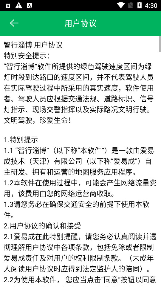 智行淄博软件3.0.19 最新版