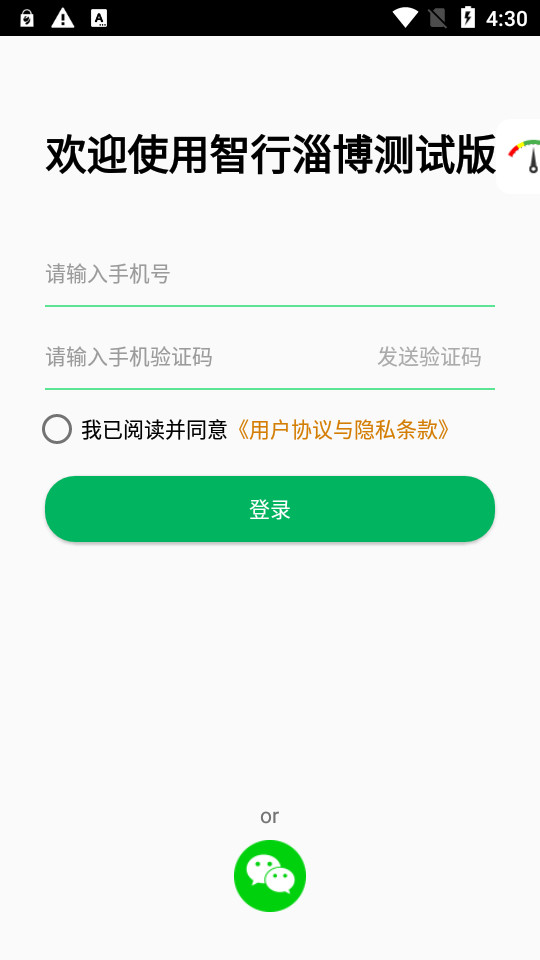 智行淄博软件3.0.19 最新版