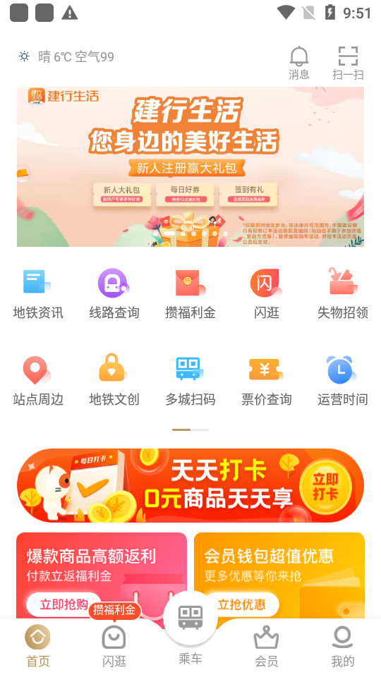 商易行郑州地铁2.4.3 官方版
