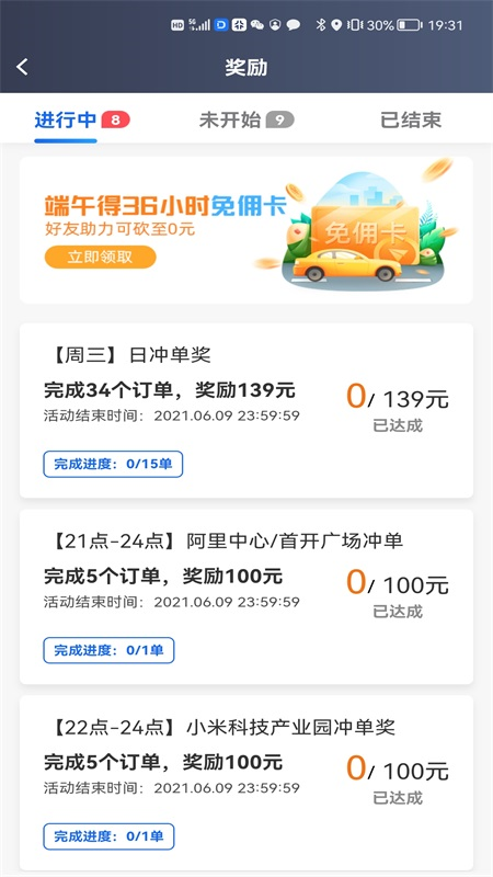 星徽司机app5.00.0.0008 安卓版