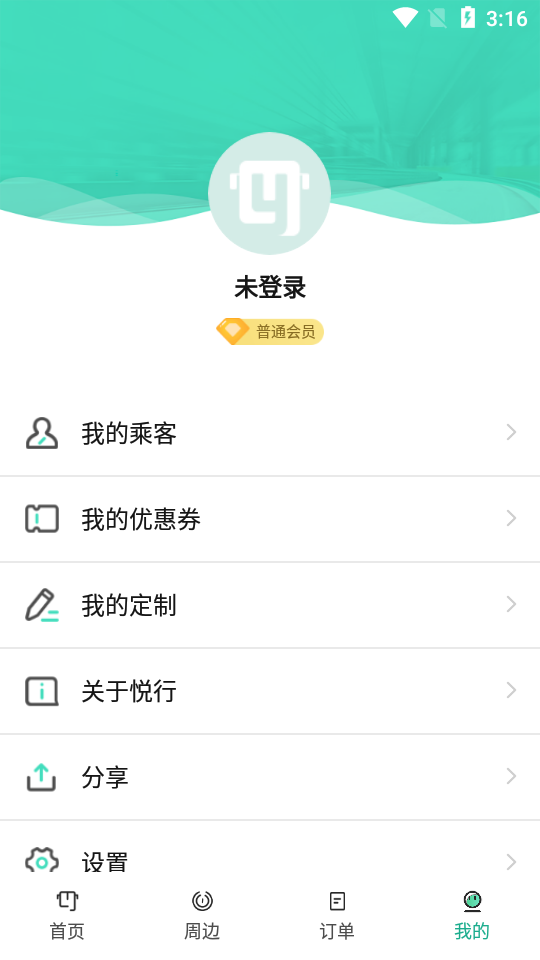悦行APP安卓手机V1.6.9最新版