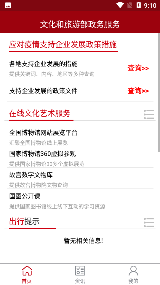 文旅政务安卓V5.9手机最新版