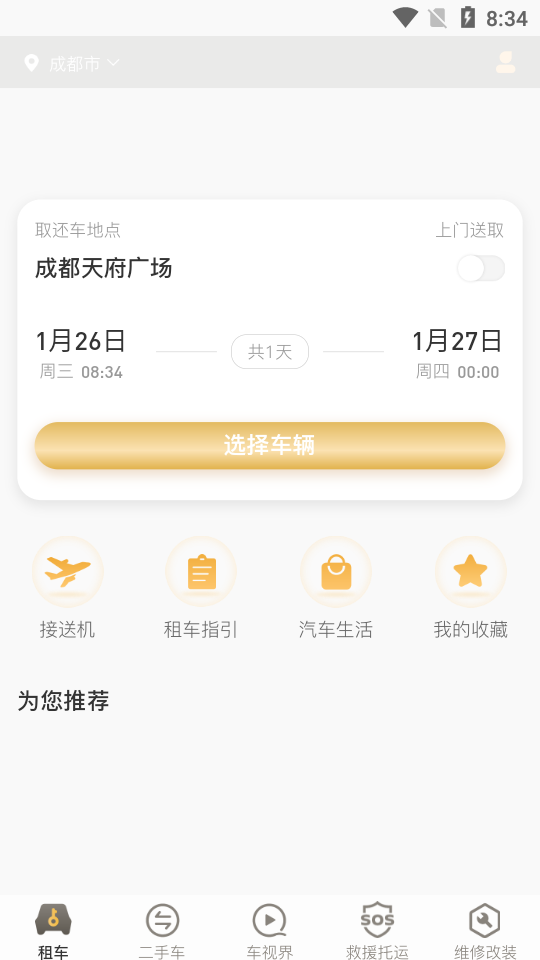 总裁专车安卓1.0.0最新版