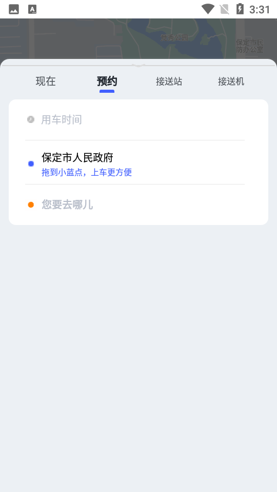 欧了出行APPV3.2.0手机最新版
