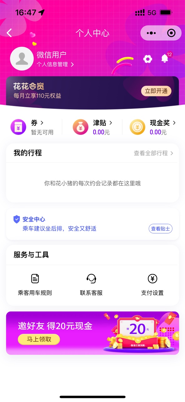 花小猪打车平台1.4.10 官方最新版