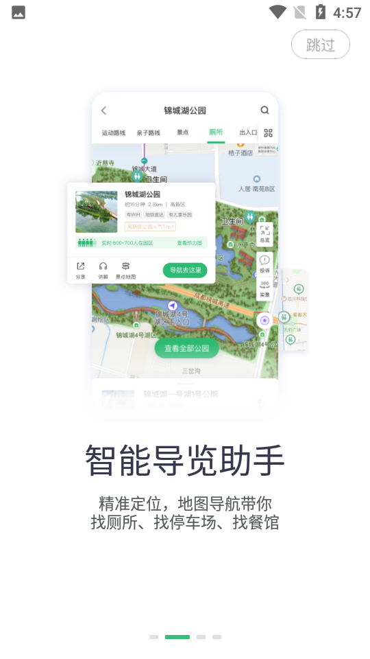 天府绿道v 3.1.0安卓手机最新版