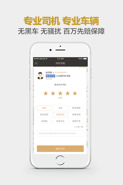 神州专车app7.0.7官方最新版