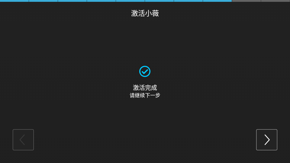 小薇出行车机系统5.2.3365 安卓免费激活版