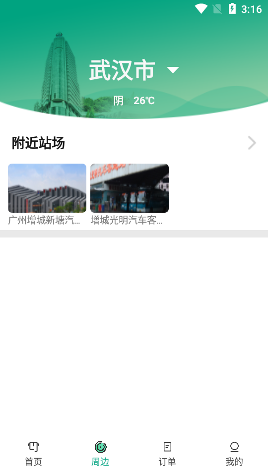悦行APP安卓手机V1.6.9最新版