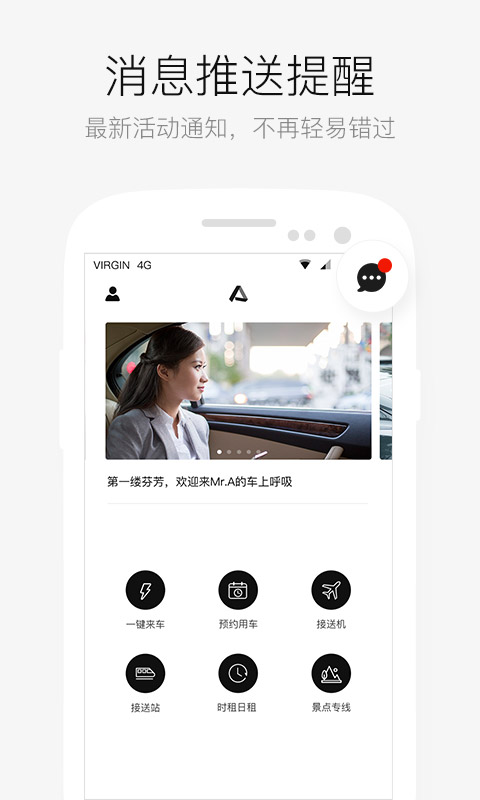 AA出行6.6.7 官方版