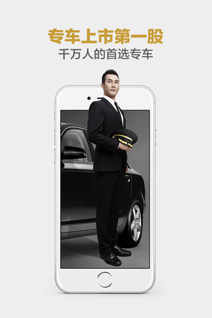 神州专车app7.0.7官方最新版