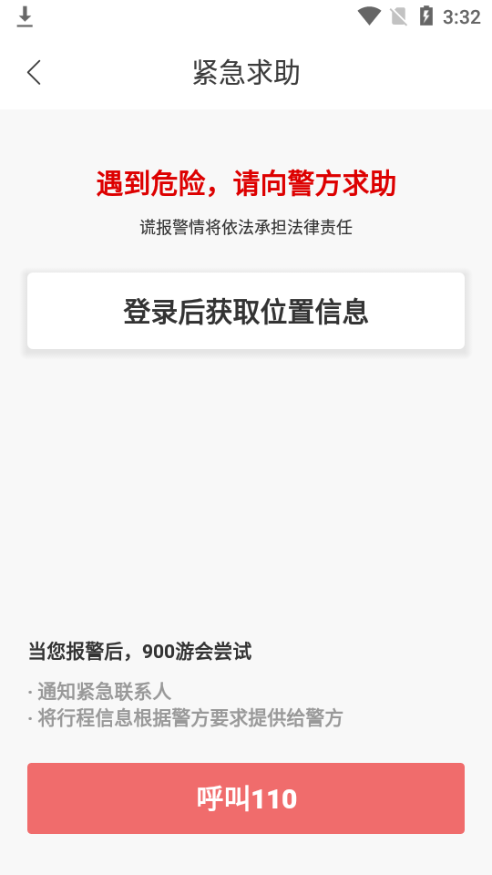 900游出行app3.0.2最新版