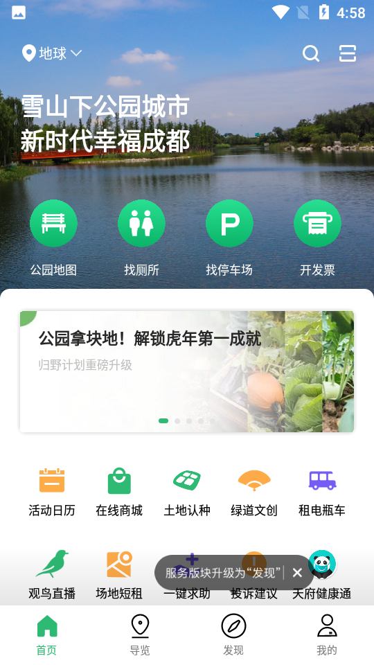 天府绿道v 3.1.0安卓手机最新版