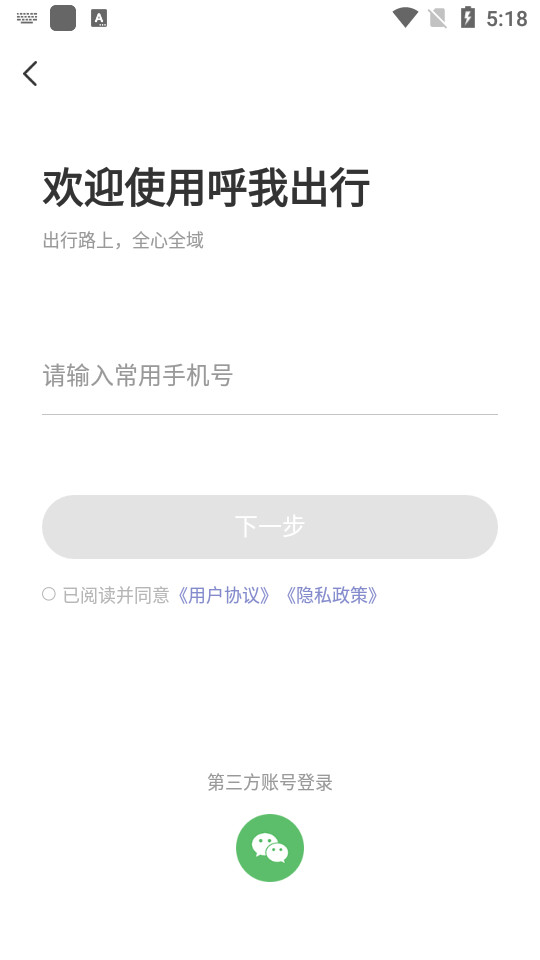 呼我出行3.6.9 官方版