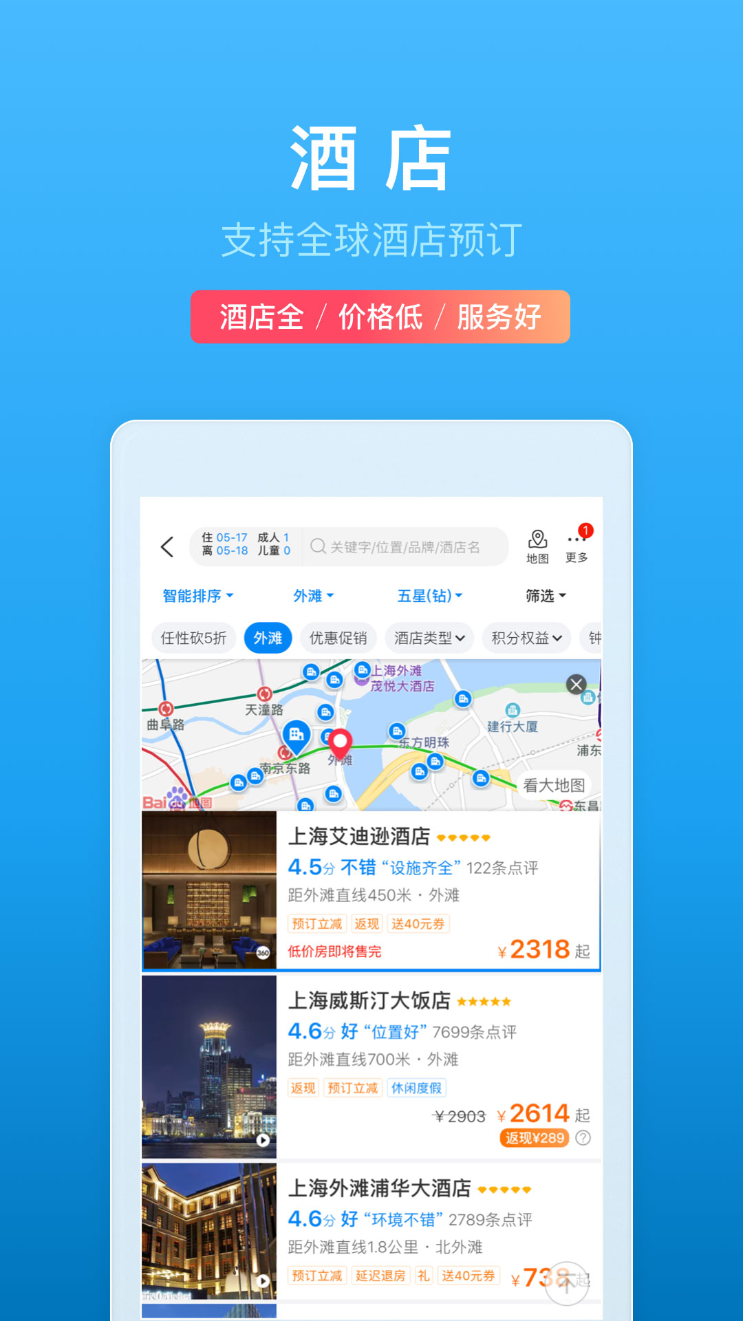 携程旅行手机版8.44.2安卓版