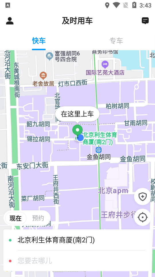 及时用车平台客户端4.40.5.0010 安卓版