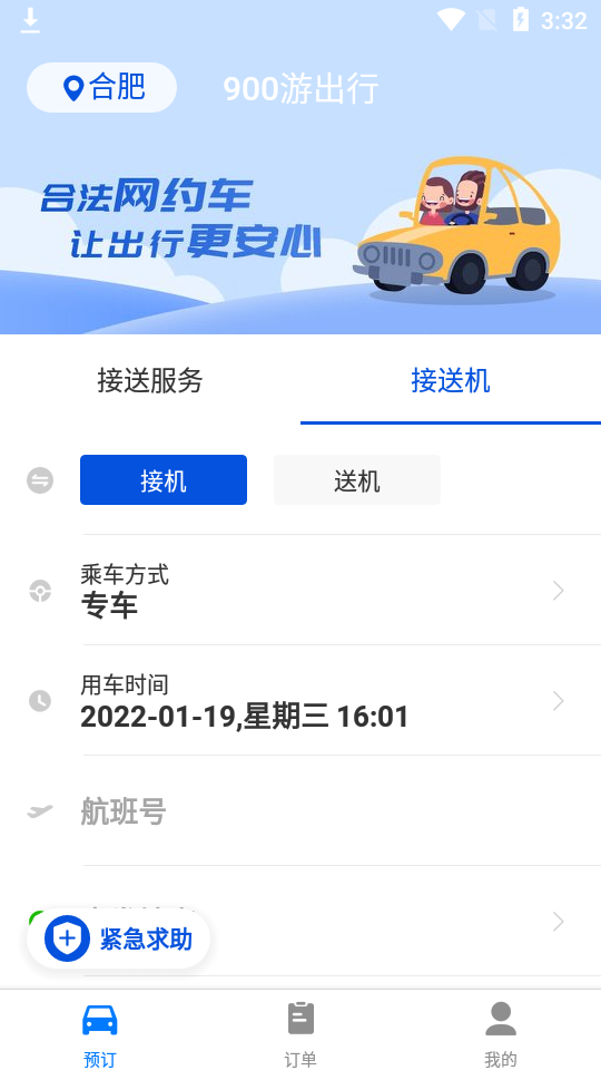 900游出行app3.0.2最新版