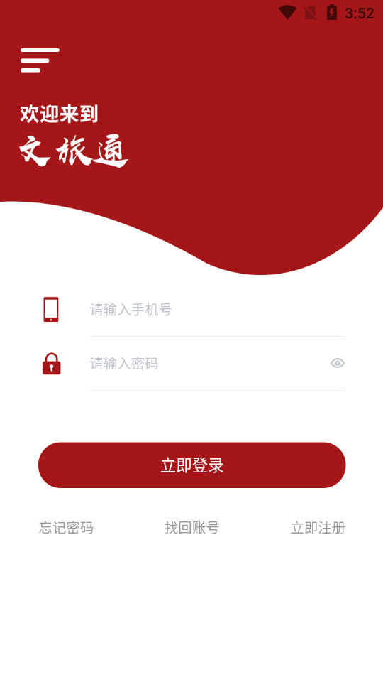 文旅通客户端1.1.1 最新版