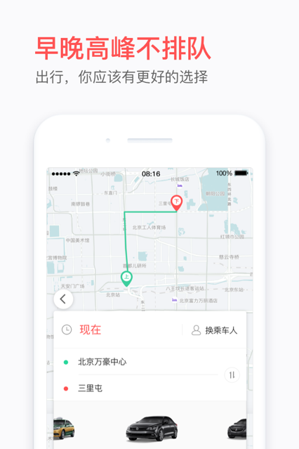 易到用车客户端9.0.1最新版
